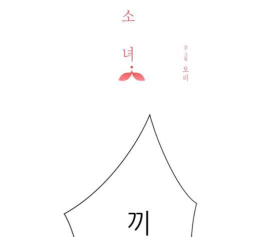 칼가는 소녀 68화 네이버 20