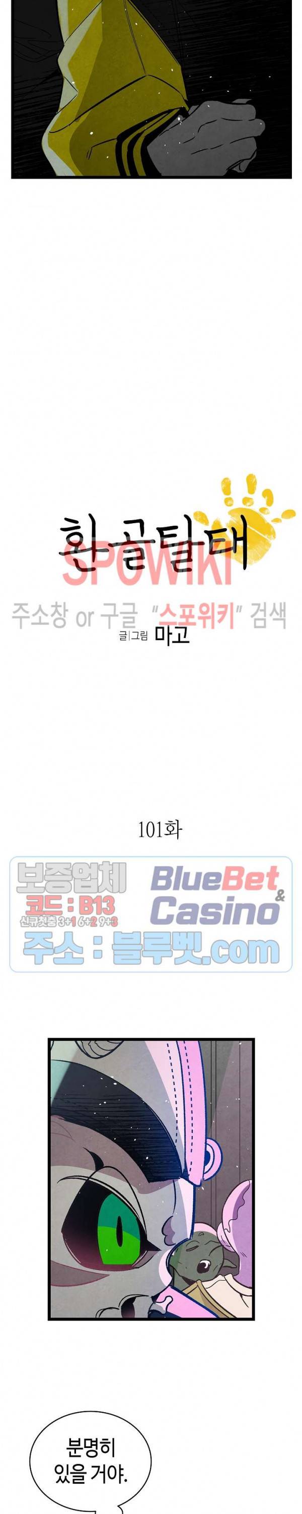 환골탈태 101화 2