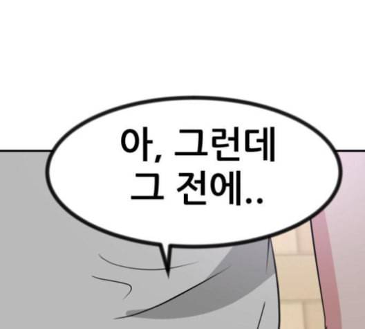 사장님을 잠금해제 28화 1