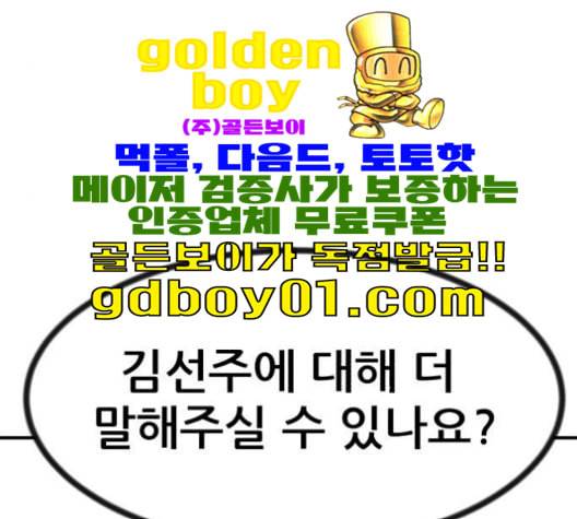 사장님을 잠금해제 28화 4