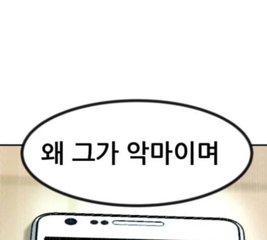 사장님을 잠금해제 28화 7