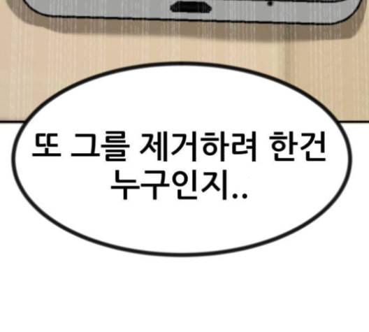사장님을 잠금해제 28화 9