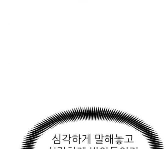 사장님을 잠금해제 28화 17