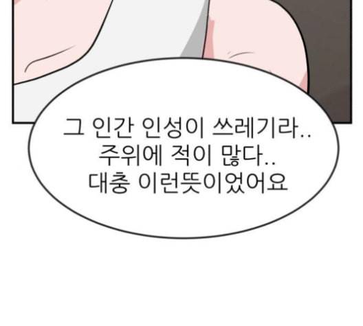 사장님을 잠금해제 28화 19