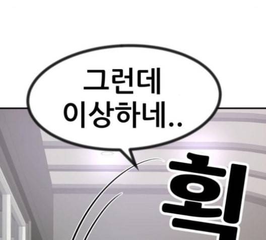 사장님을 잠금해제 28화 20
