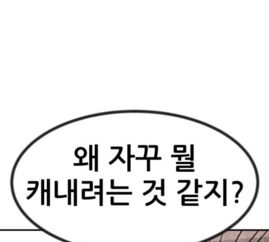 사장님을 잠금해제 28화 23