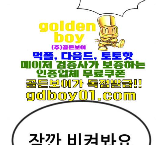 사장님을 잠금해제 28화 26