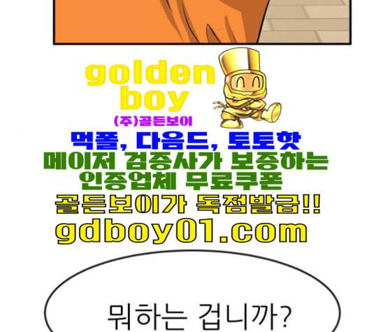 사장님을 잠금해제 28화 47