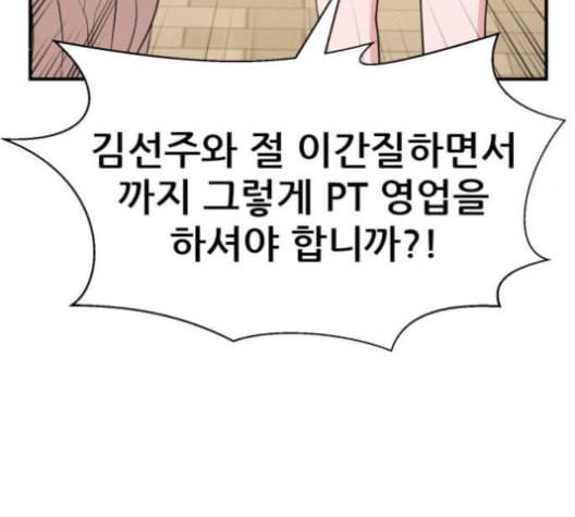 사장님을 잠금해제 28화 52