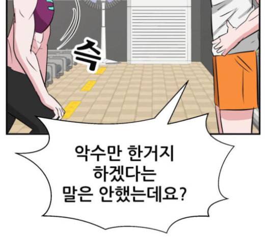 사장님을 잠금해제 28화 54
