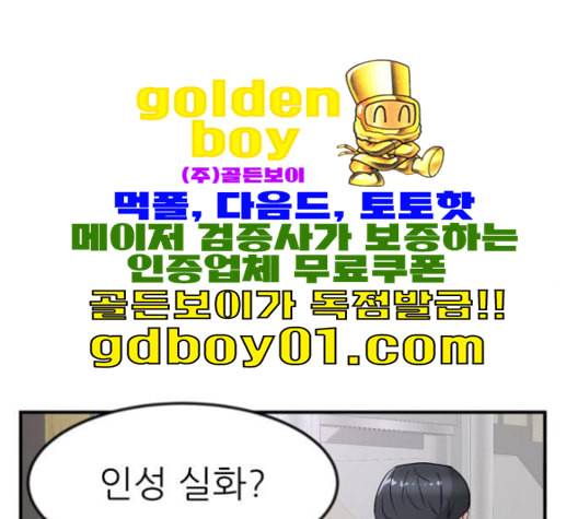 사장님을 잠금해제 28화 55