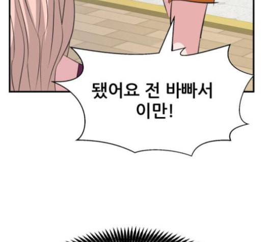 사장님을 잠금해제 28화 57