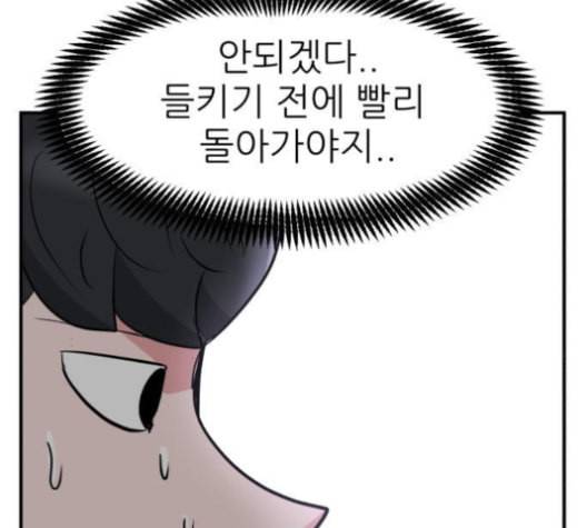 사장님을 잠금해제 28화 58