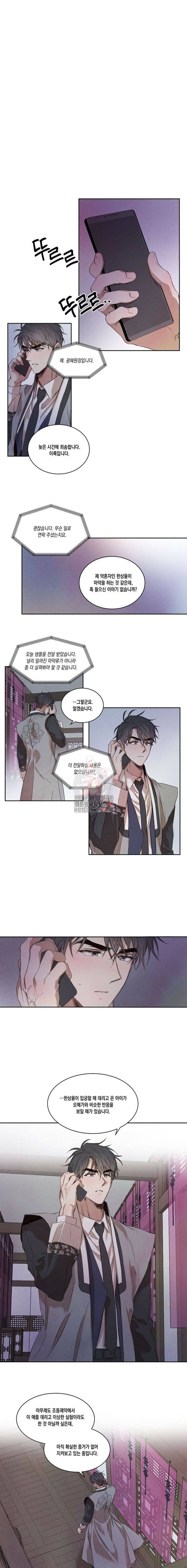 버드나무 로맨스 12화 4