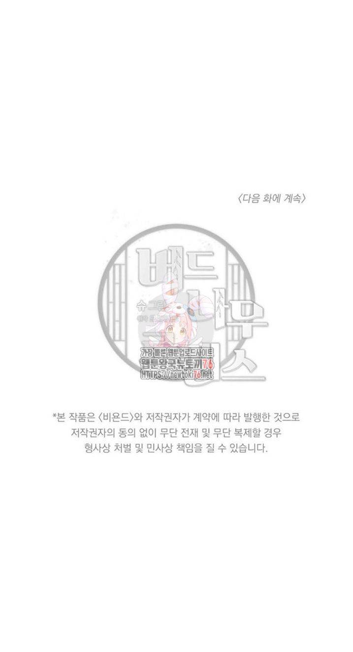 버드나무 로맨스 12화 9