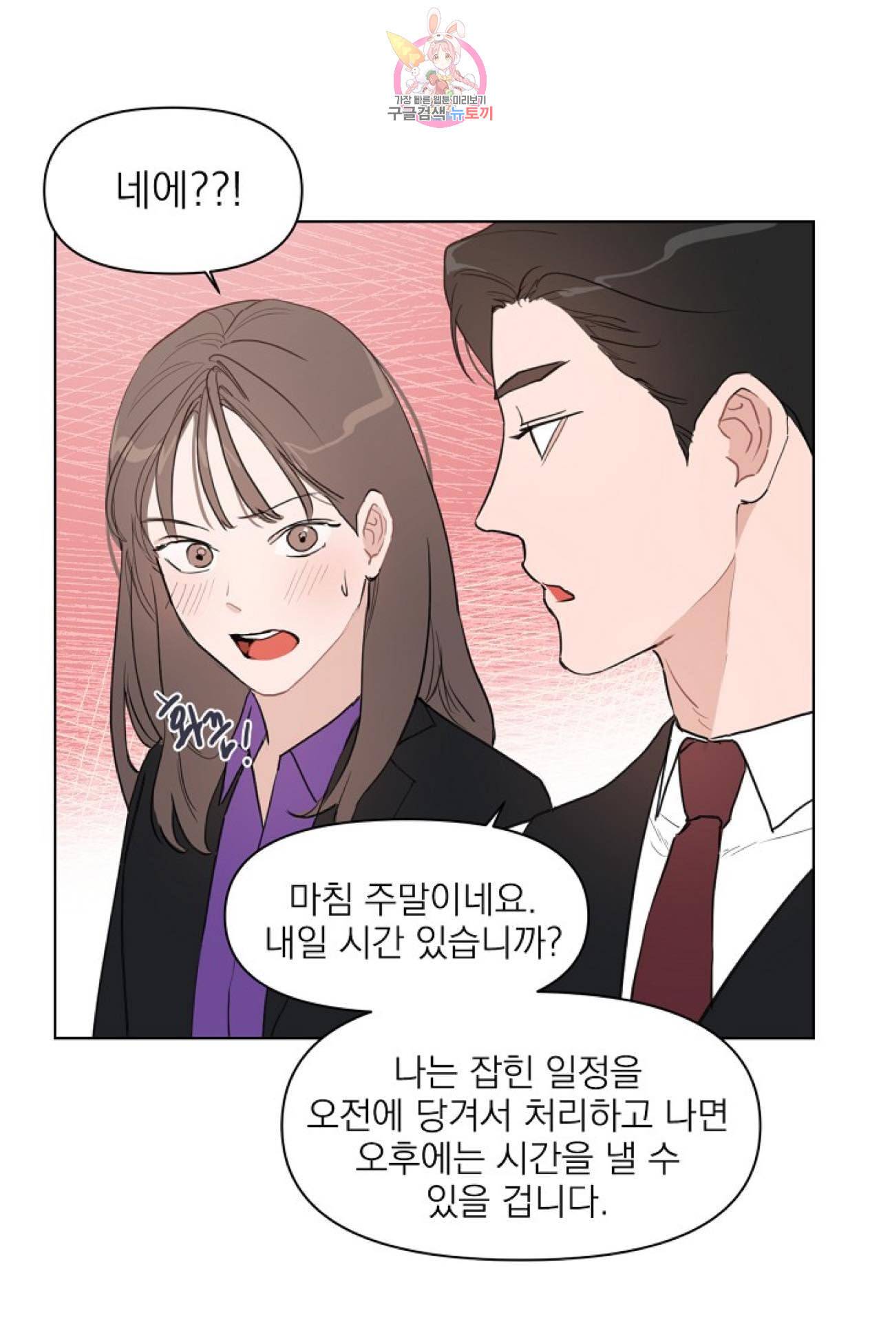 아기가 생겼어요 13화 1