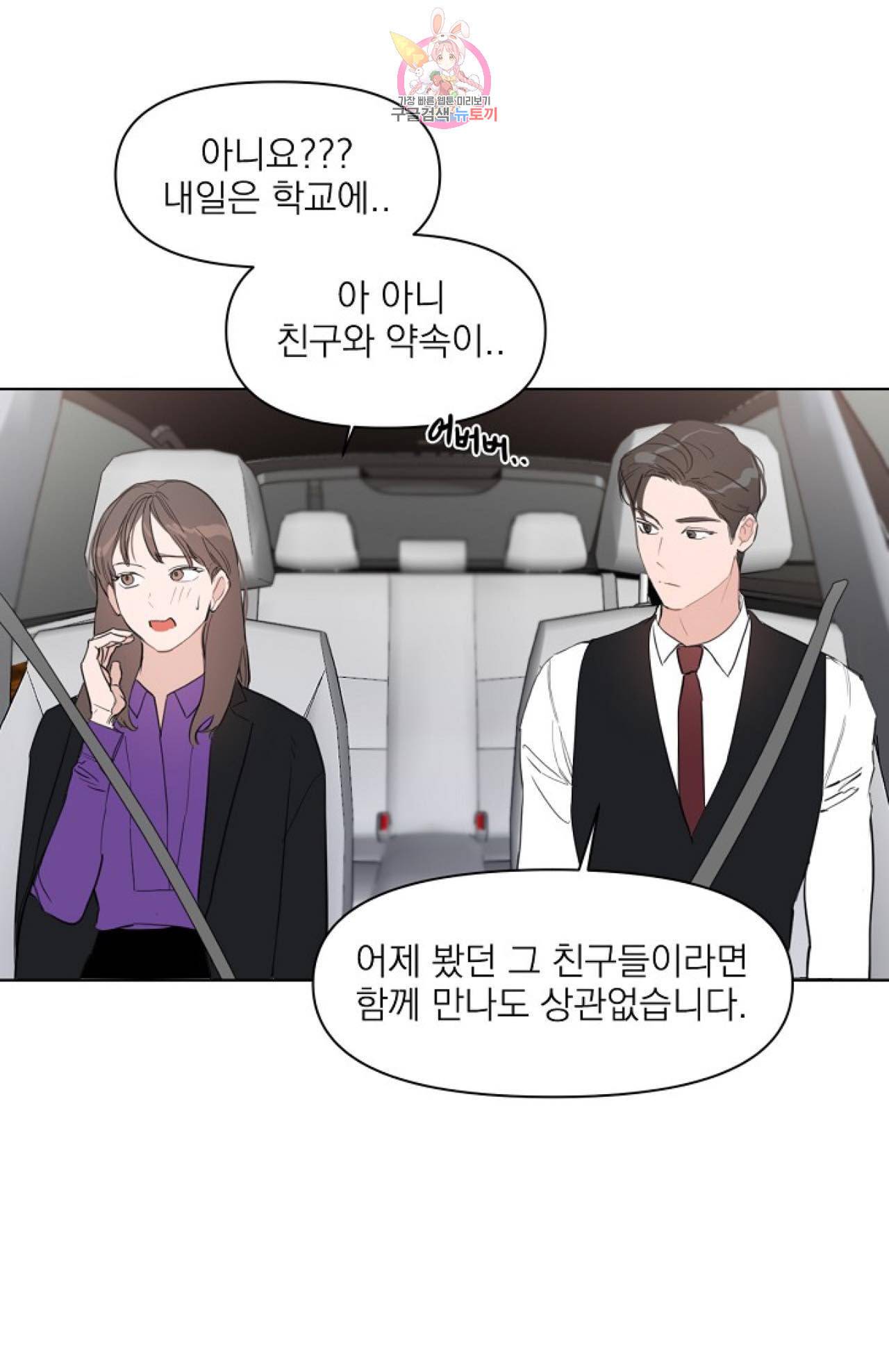 아기가 생겼어요 13화 2