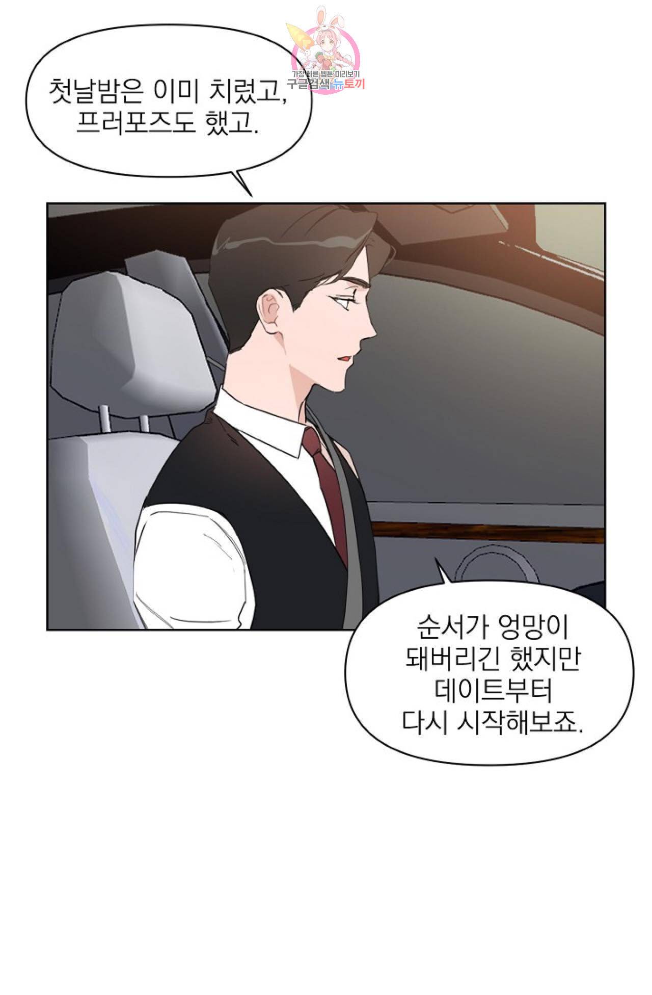 아기가 생겼어요 13화 3