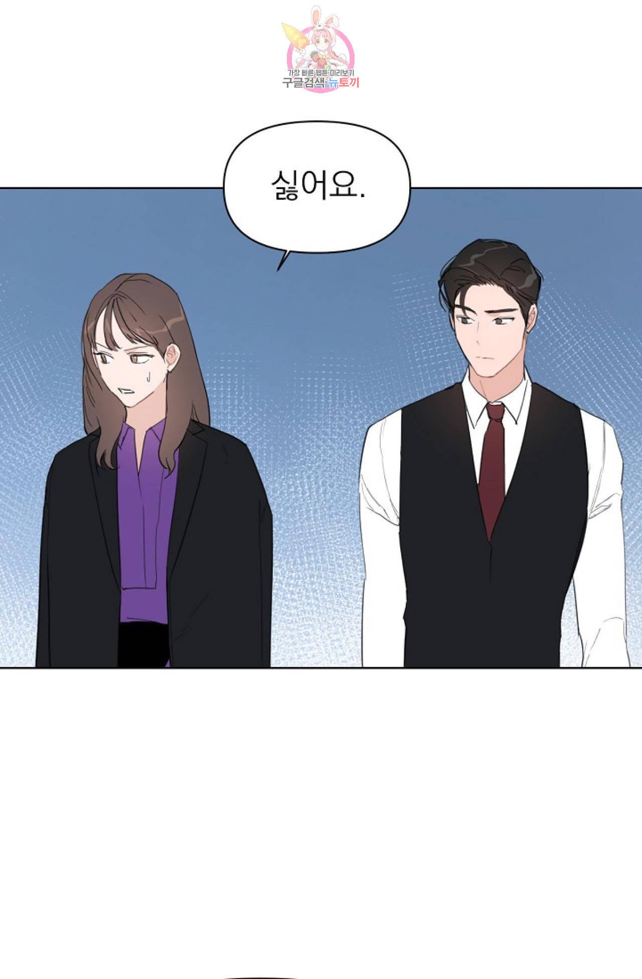 아기가 생겼어요 13화 4