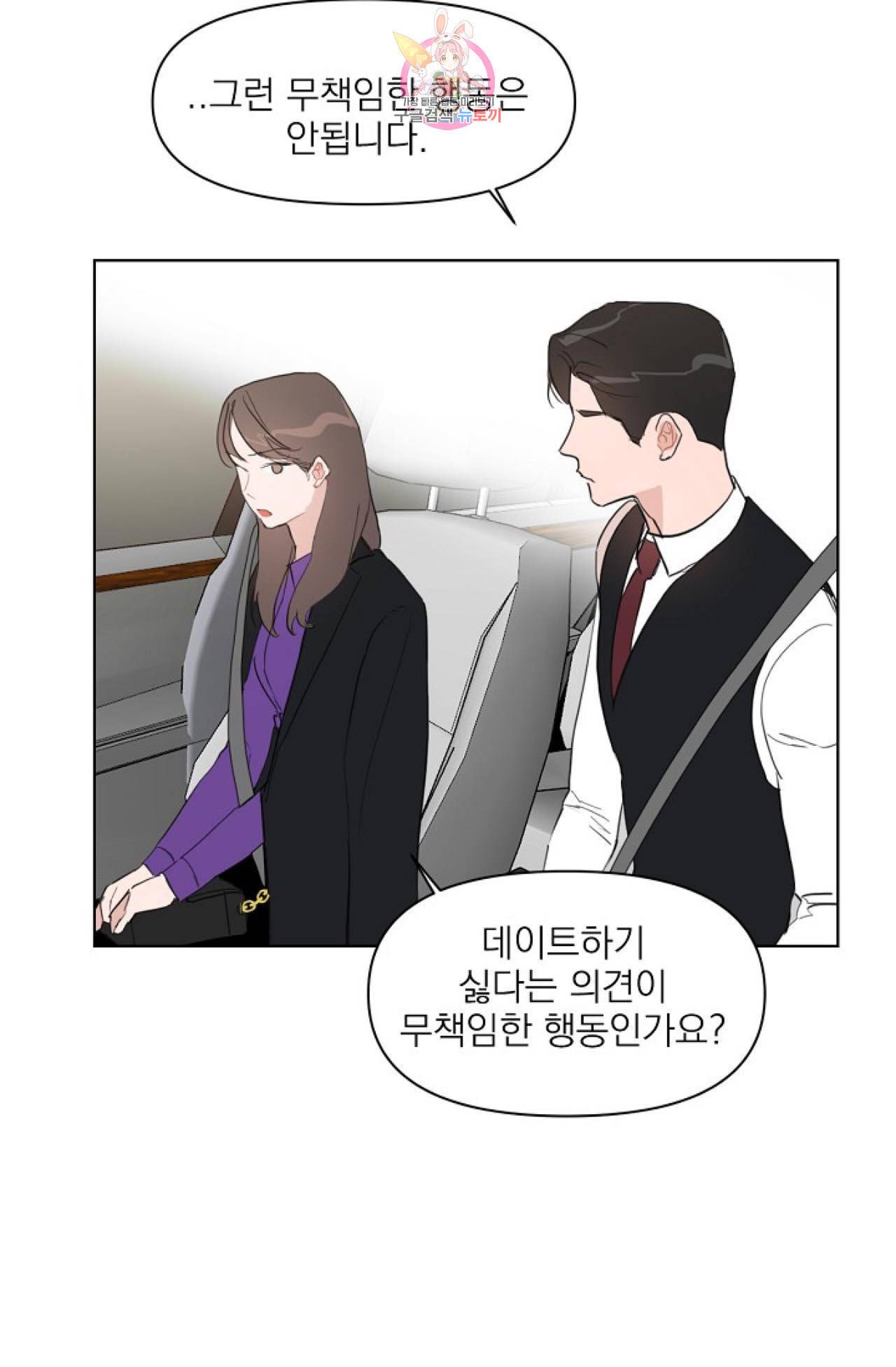 아기가 생겼어요 13화 5