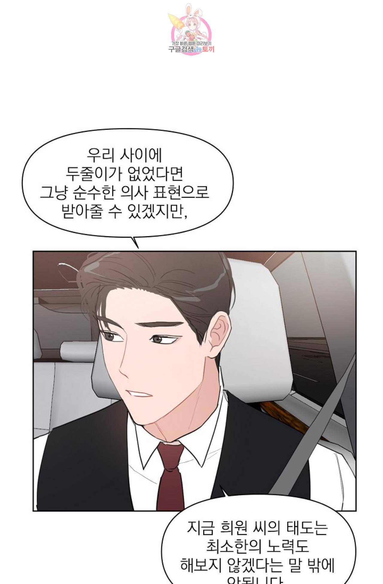 아기가 생겼어요 13화 6