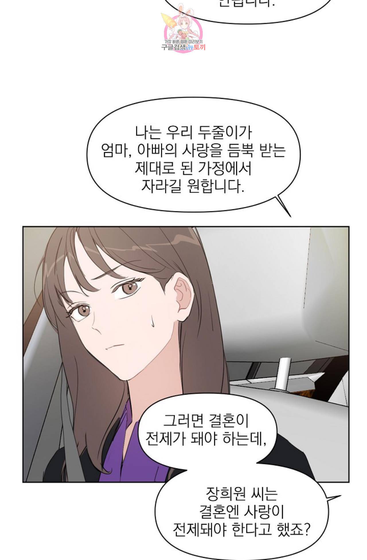 아기가 생겼어요 13화 7