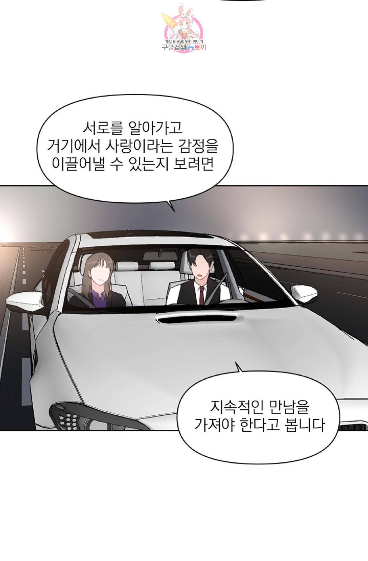 아기가 생겼어요 13화 8