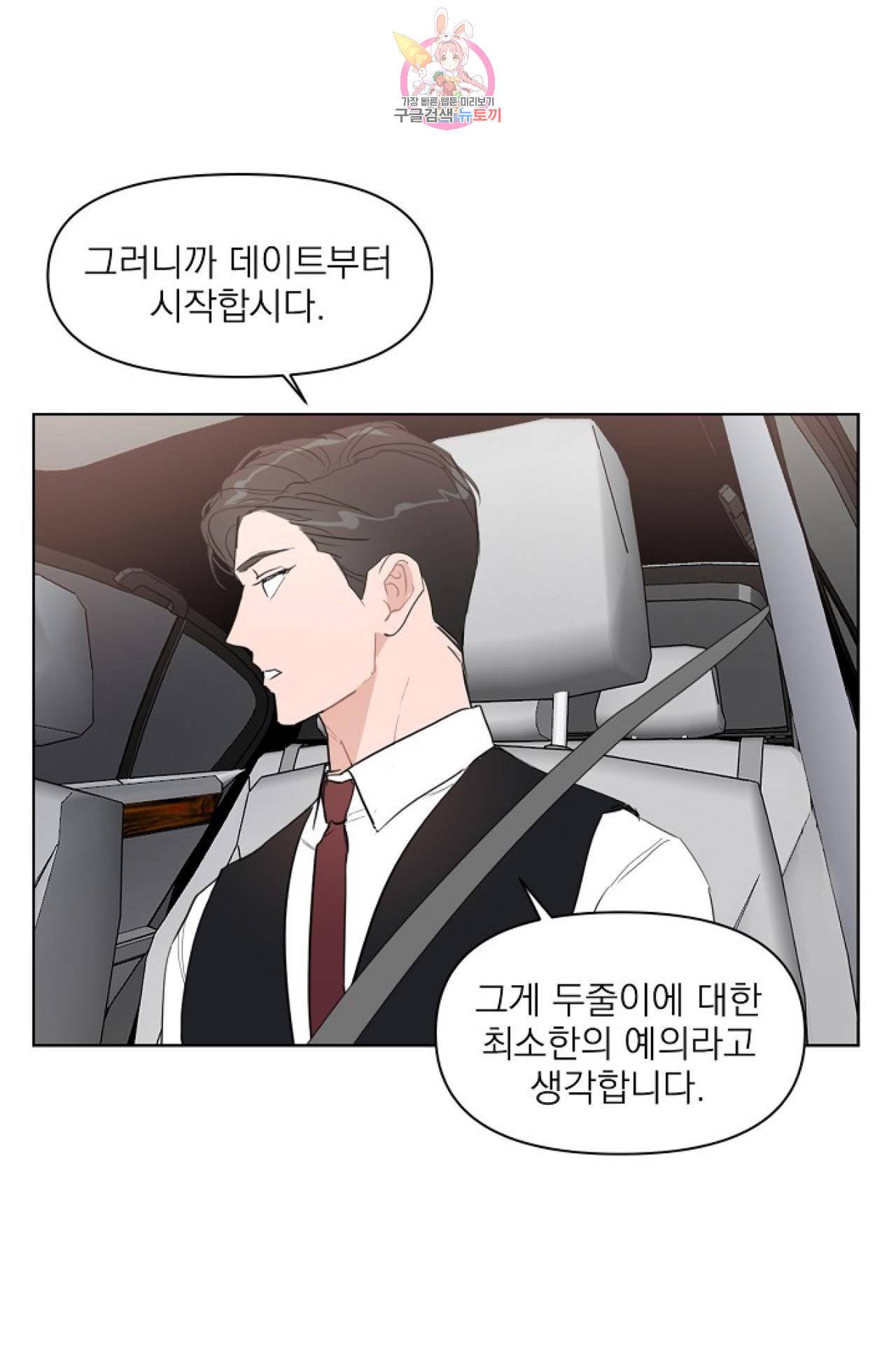 아기가 생겼어요 13화 9