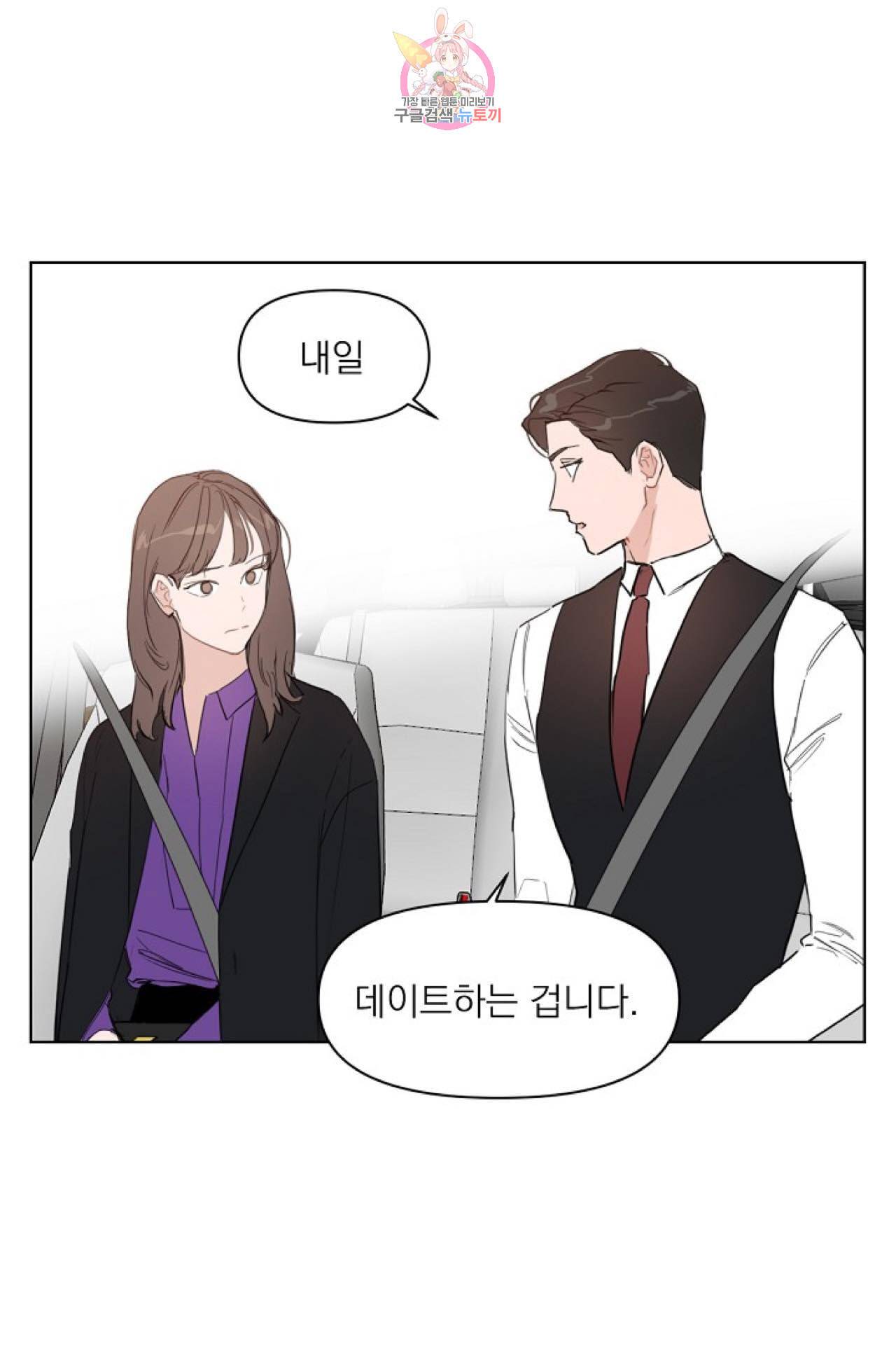 아기가 생겼어요 13화 10