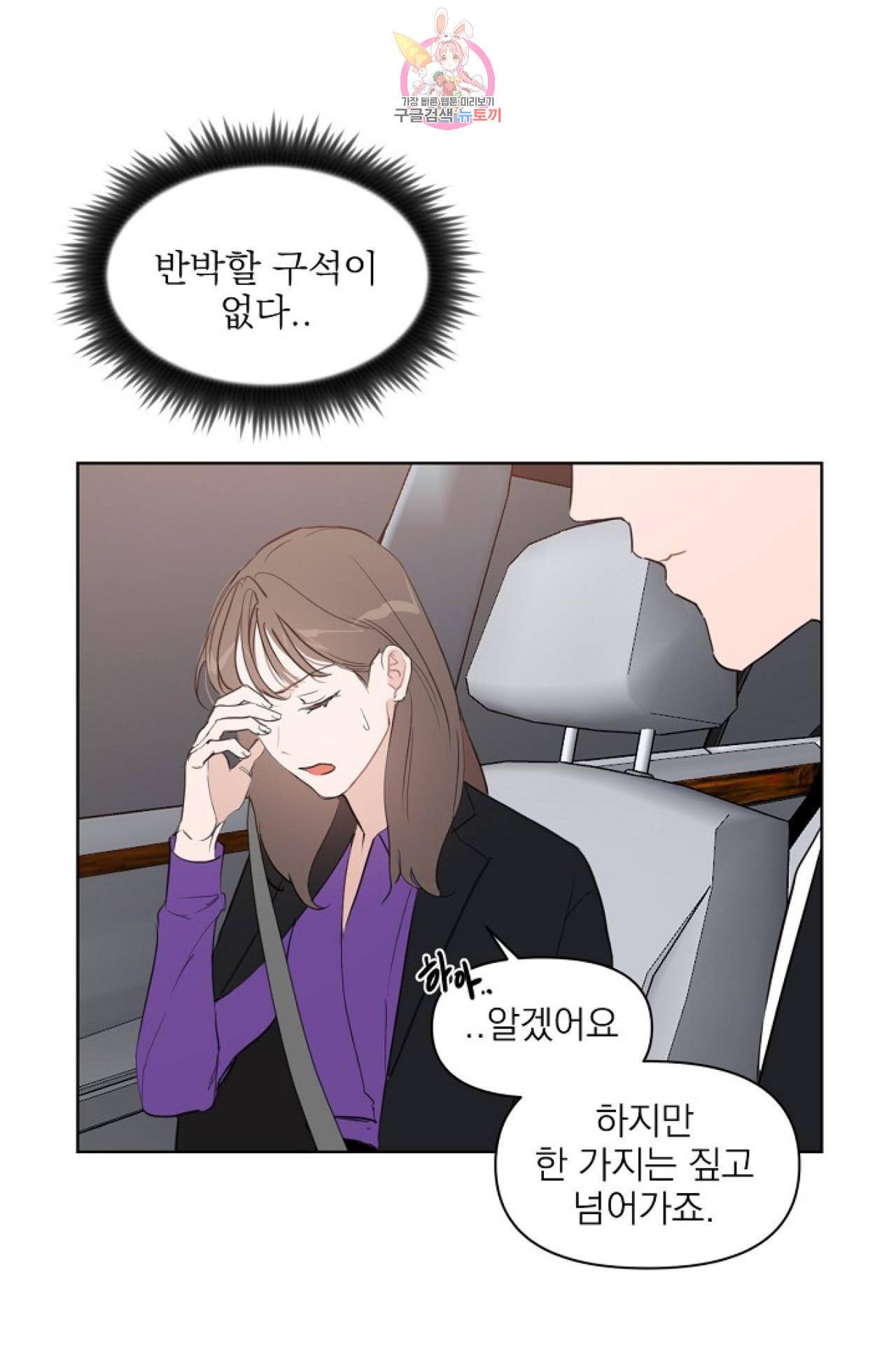 아기가 생겼어요 13화 12