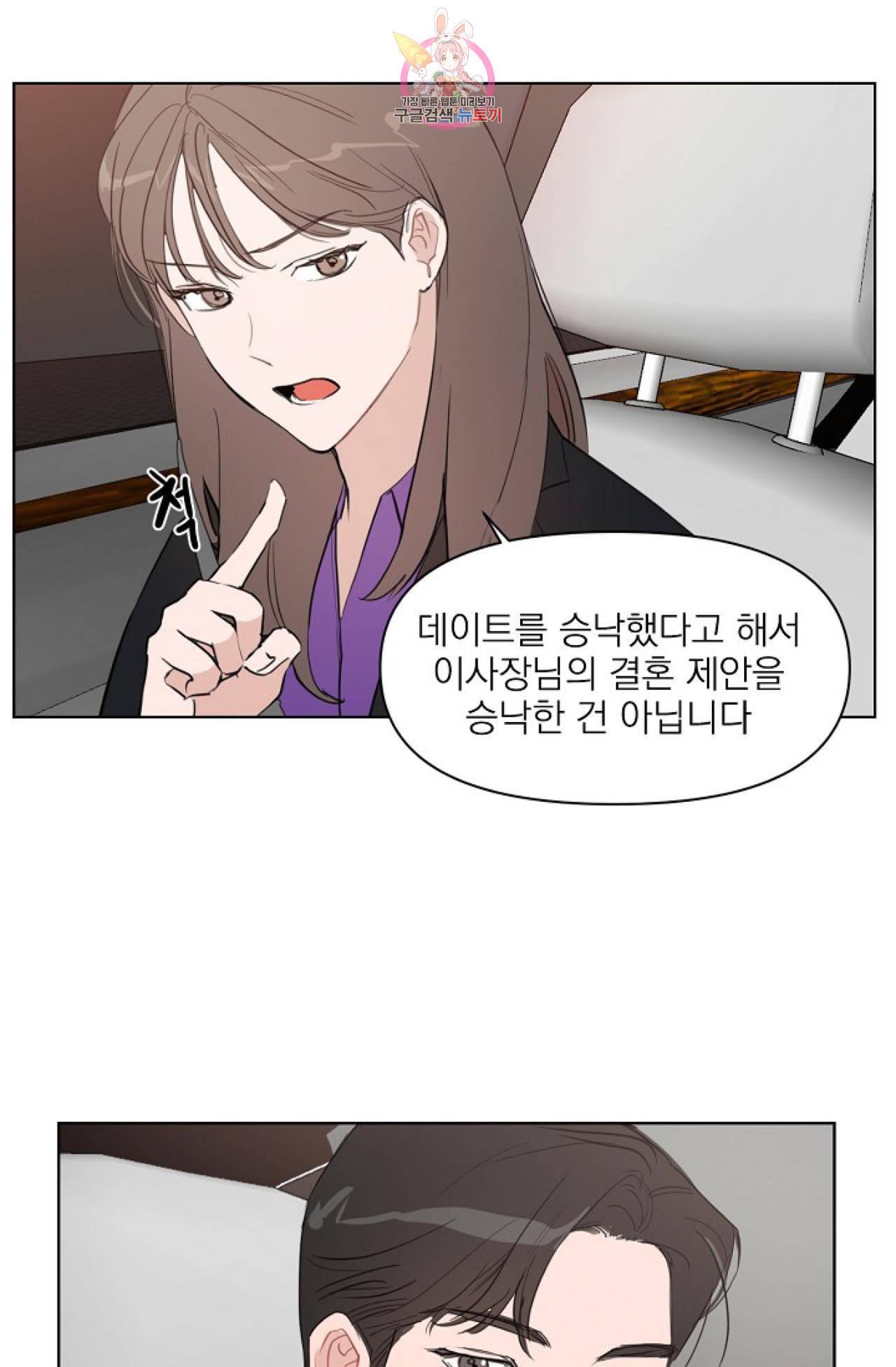 아기가 생겼어요 13화 13