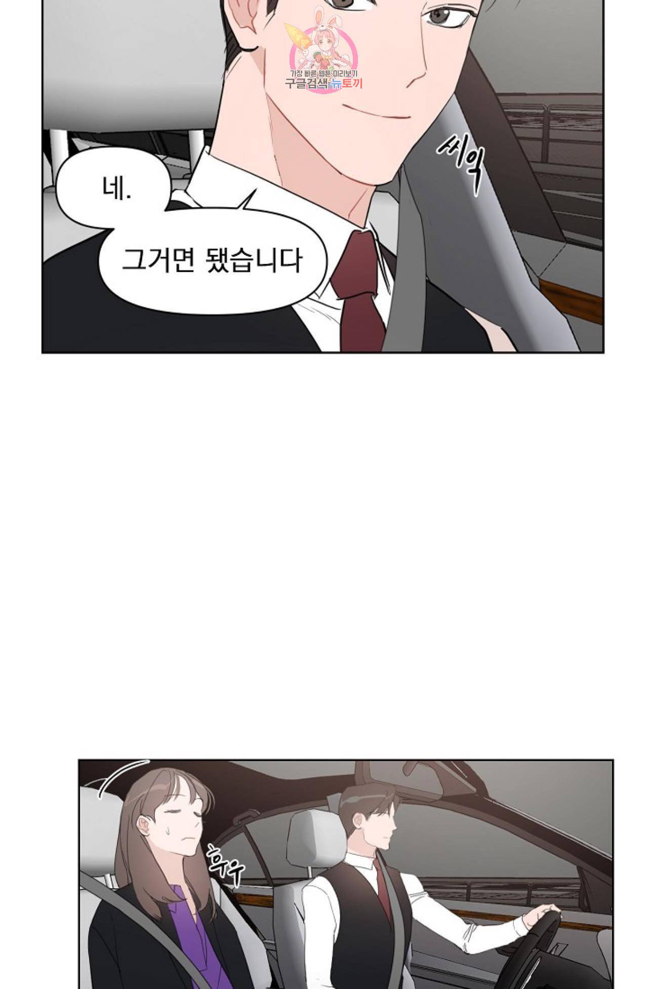 아기가 생겼어요 13화 14