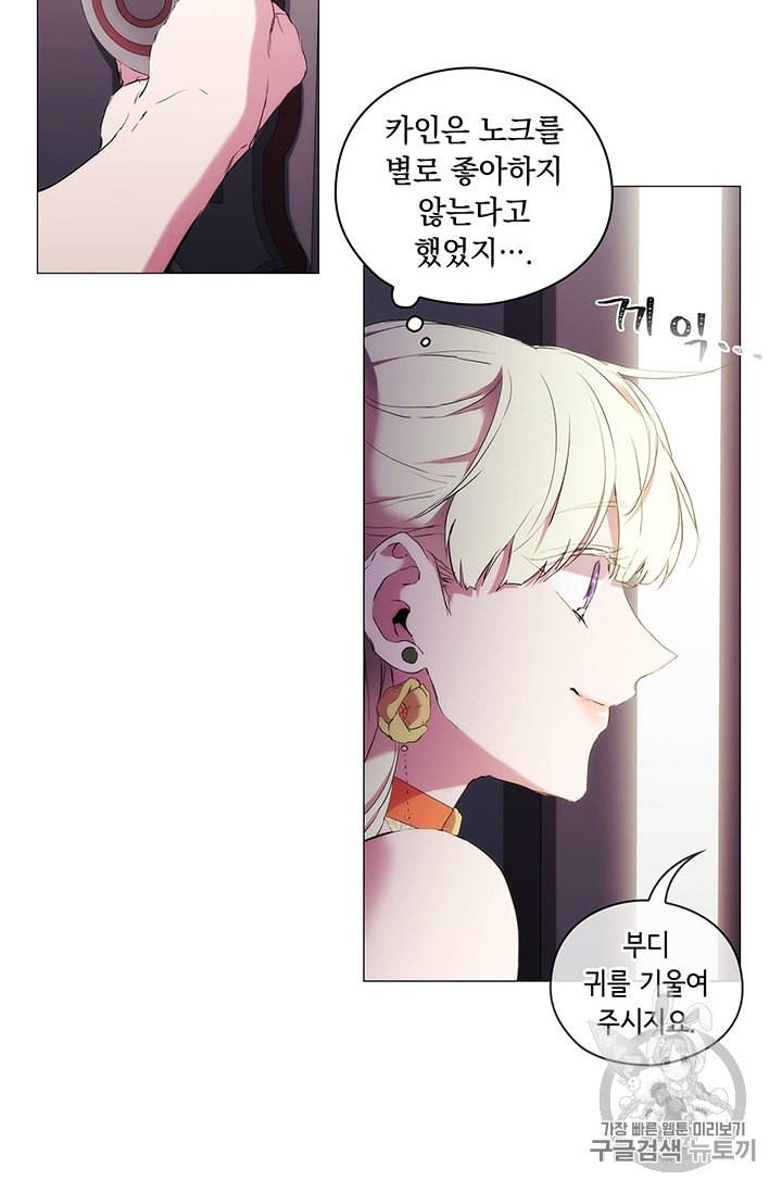 악녀가 사랑할 때 11화 8