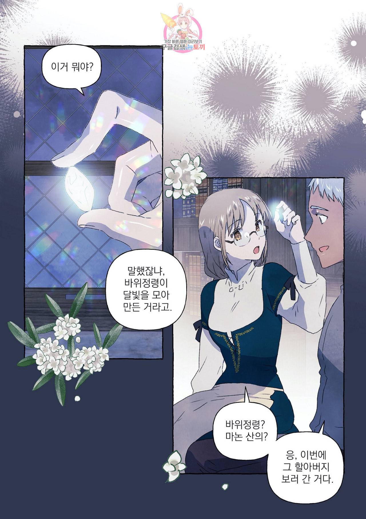 바보개와 아가씨 7화 2