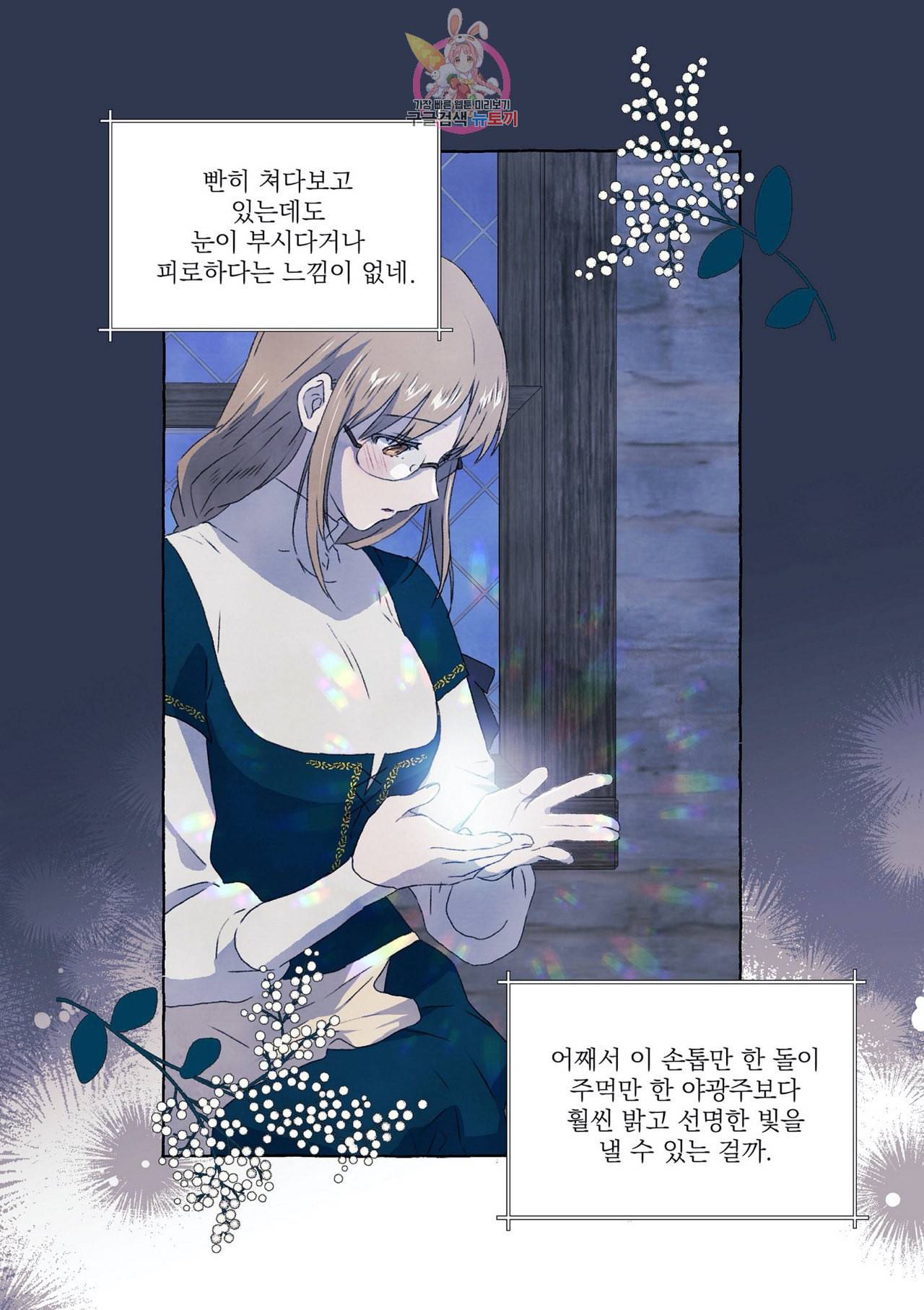바보개와 아가씨 7화 4