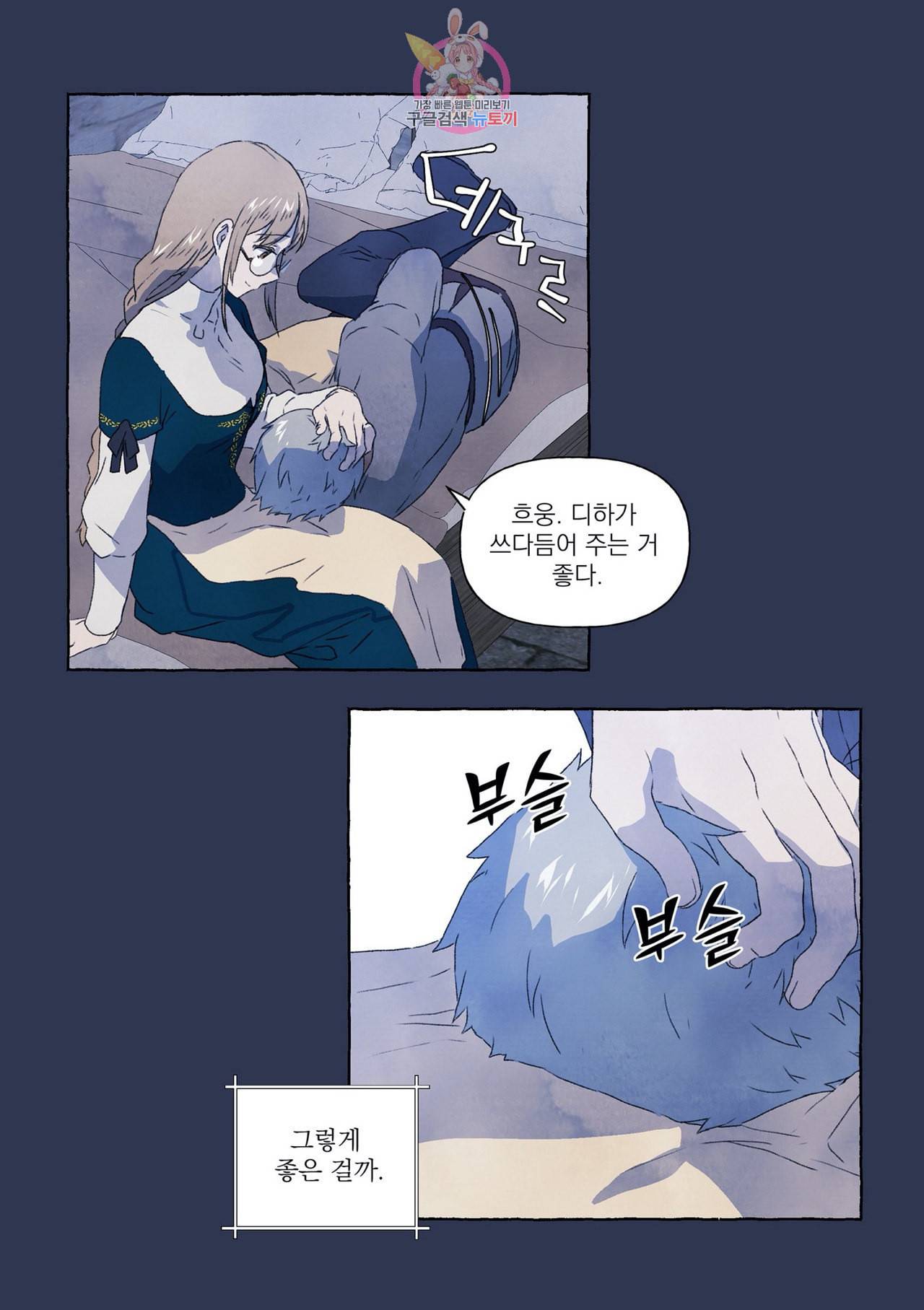 바보개와 아가씨 7화 6
