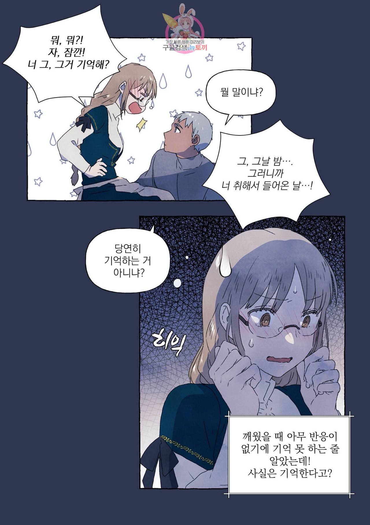 바보개와 아가씨 7화 10