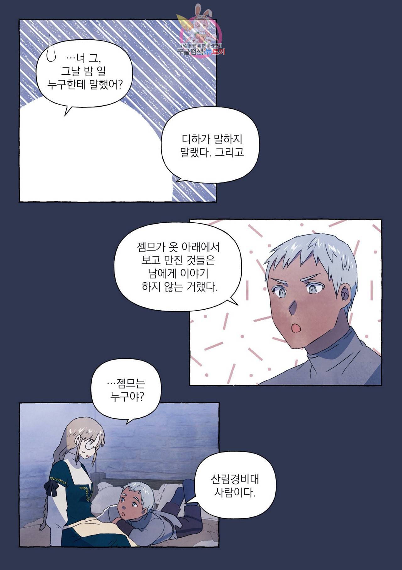 바보개와 아가씨 7화 11