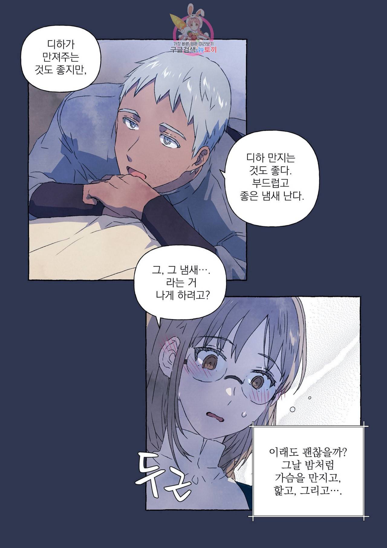 바보개와 아가씨 7화 13