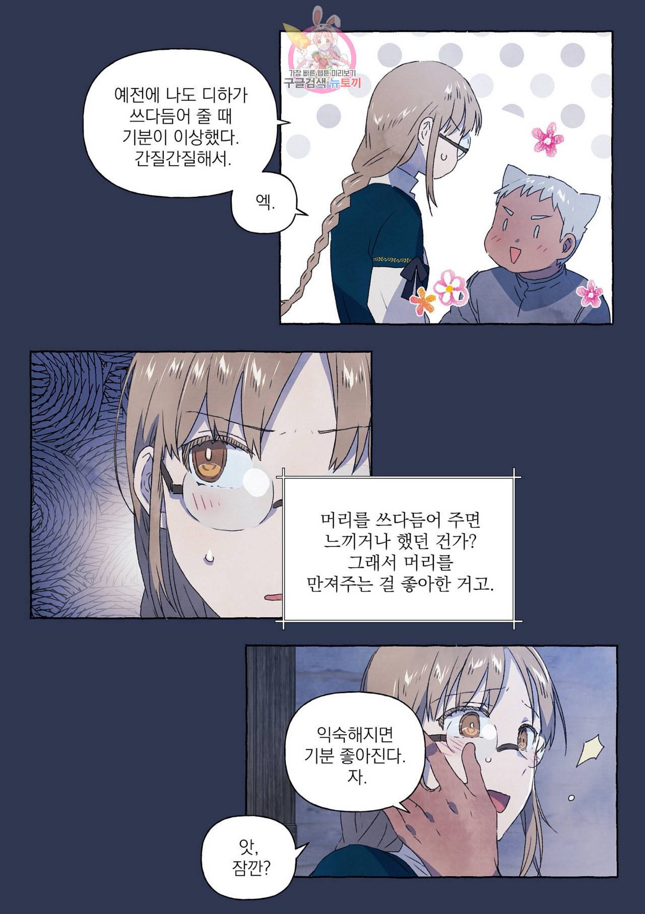 바보개와 아가씨 7화 15