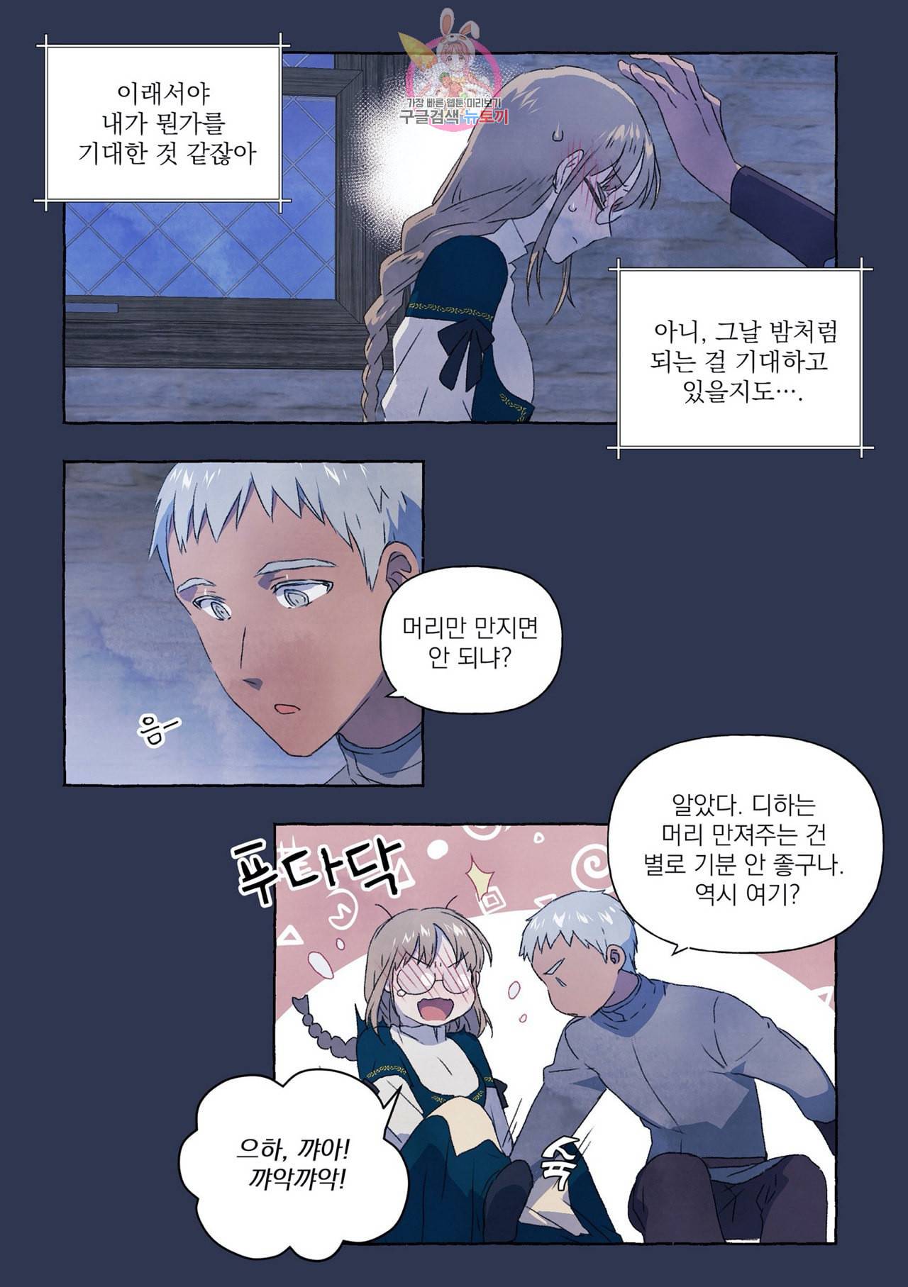 바보개와 아가씨 7화 18