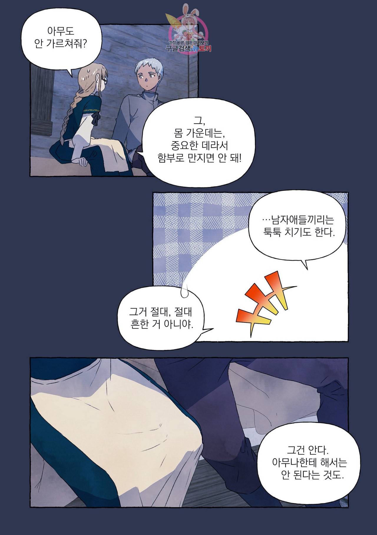 바보개와 아가씨 7화 20
