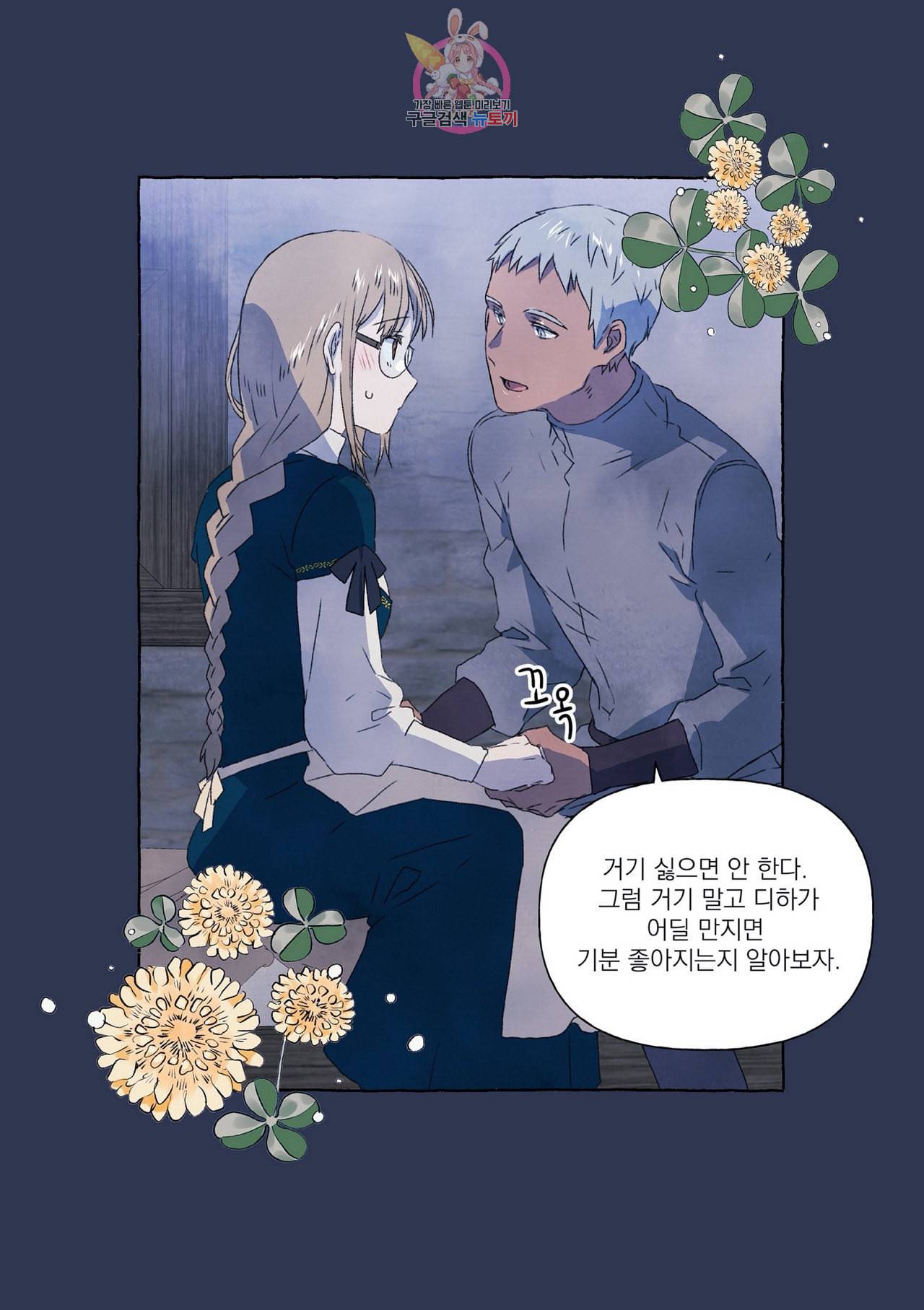 바보개와 아가씨 7화 21