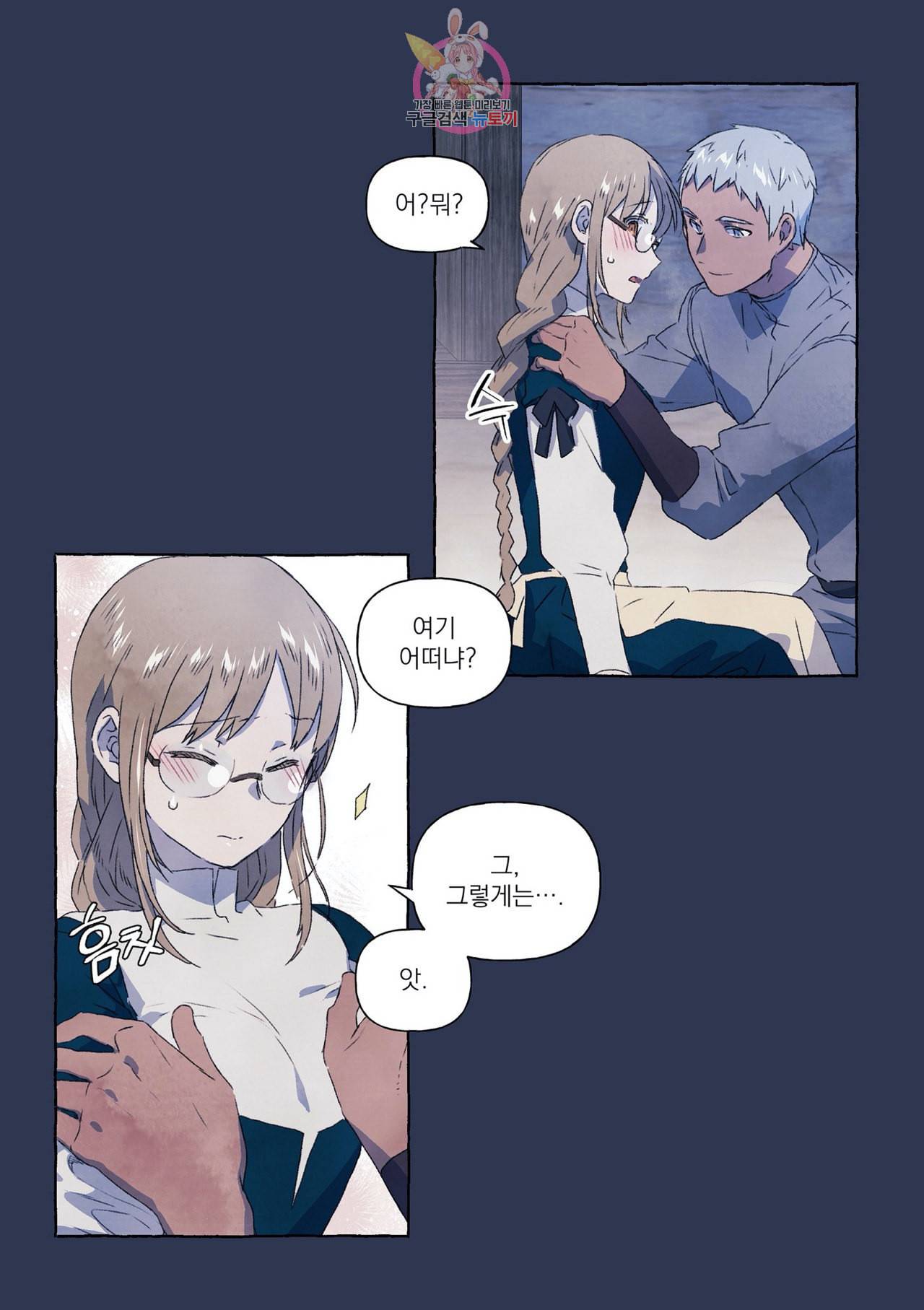 바보개와 아가씨 7화 22