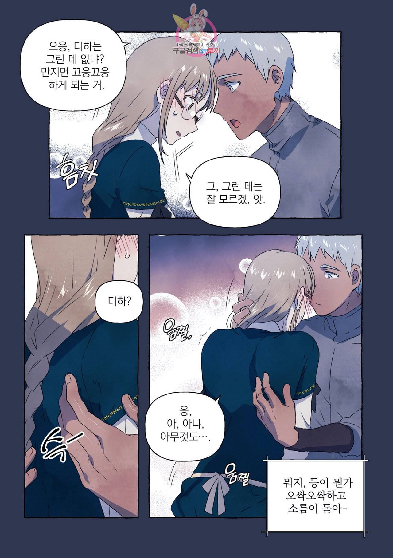 바보개와 아가씨 7화 23