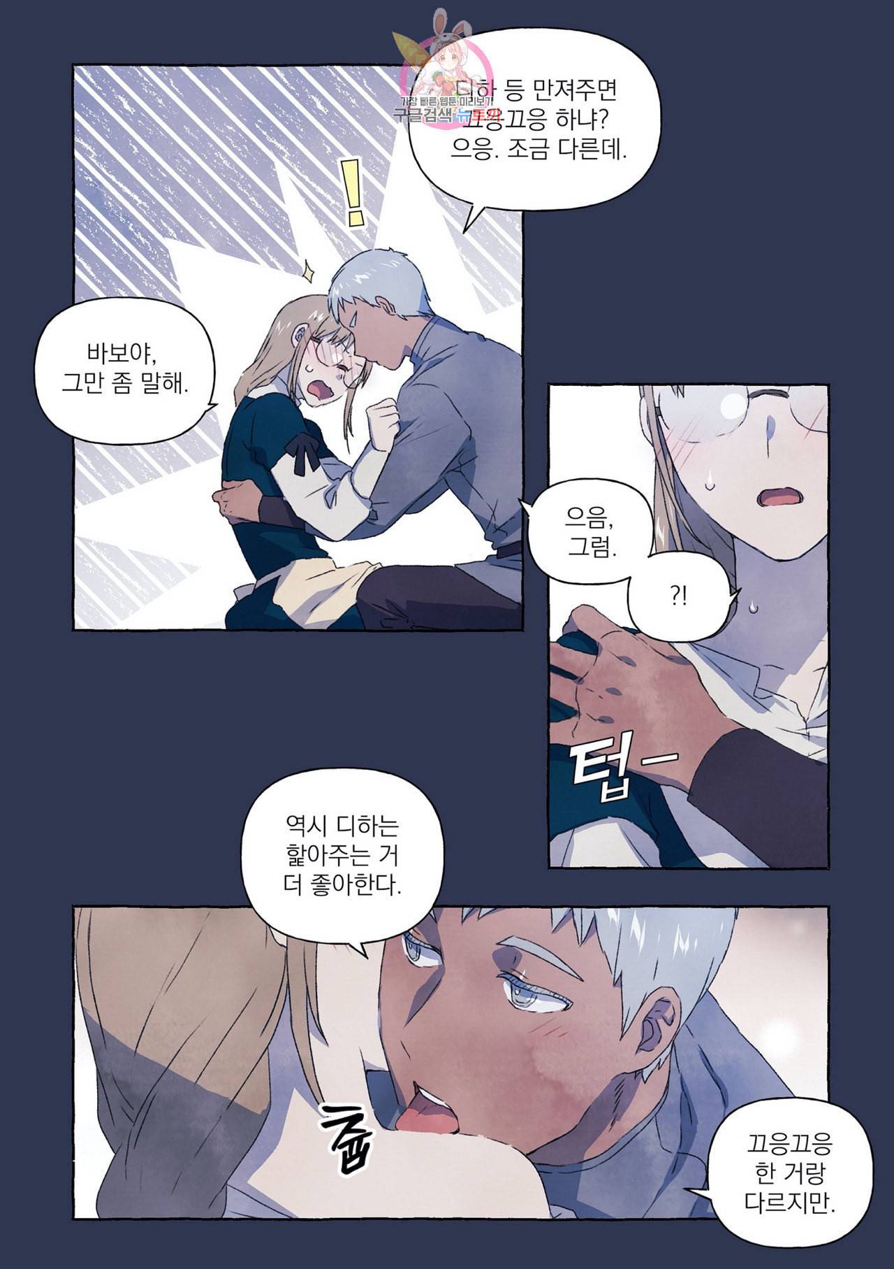 바보개와 아가씨 7화 24