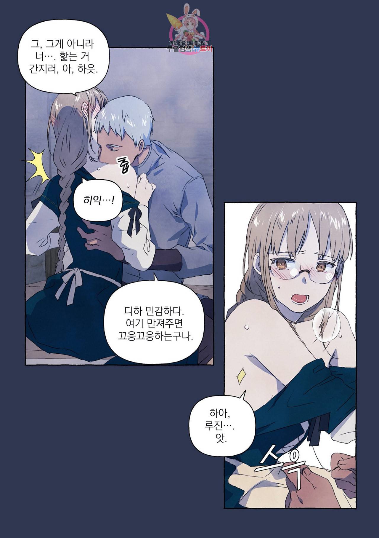 바보개와 아가씨 7화 25