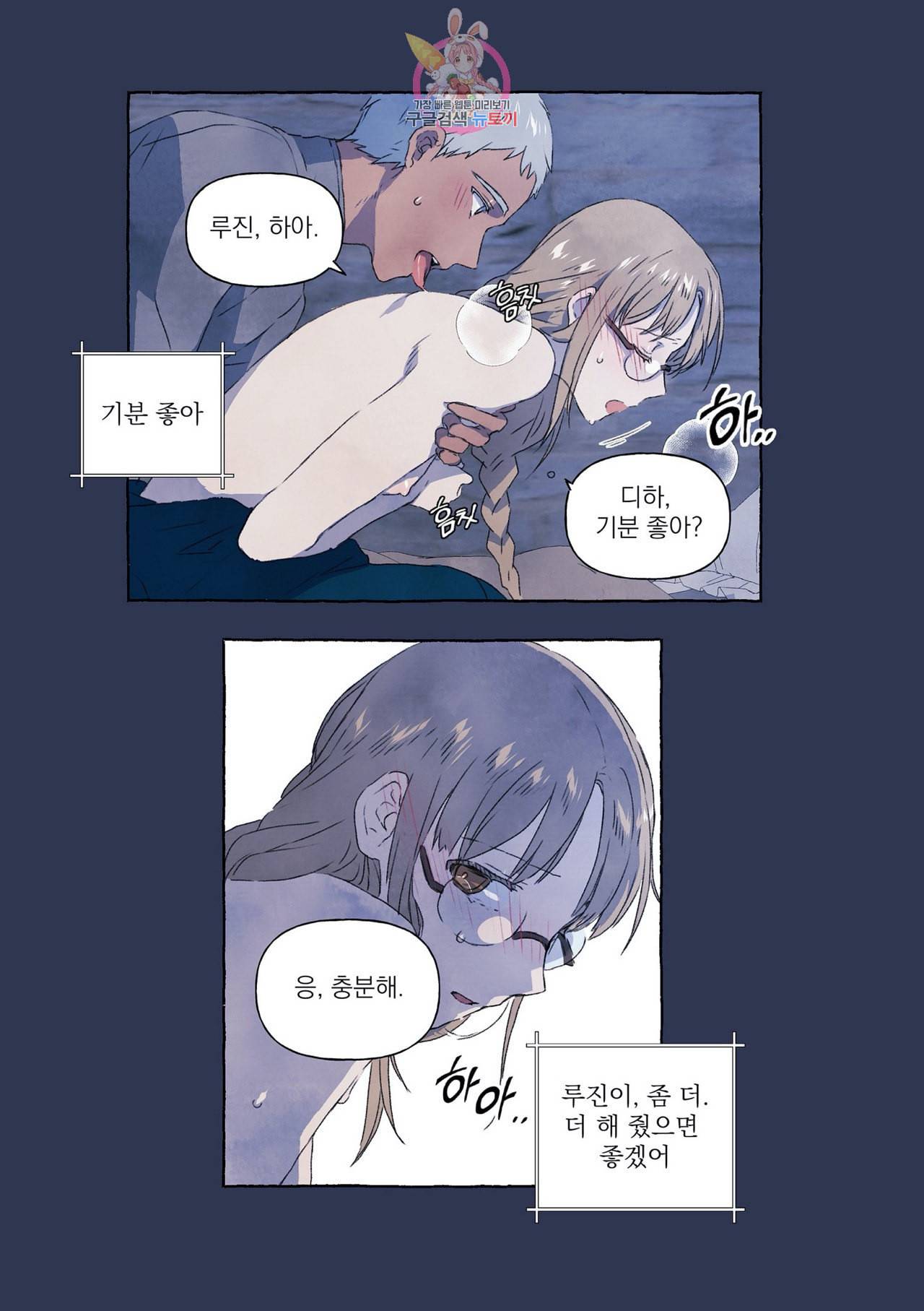 바보개와 아가씨 7화 28