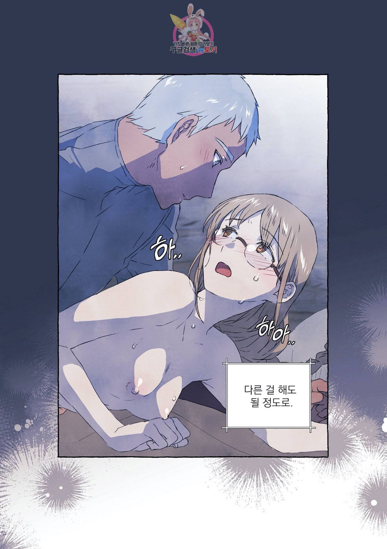 바보개와 아가씨 7화 29