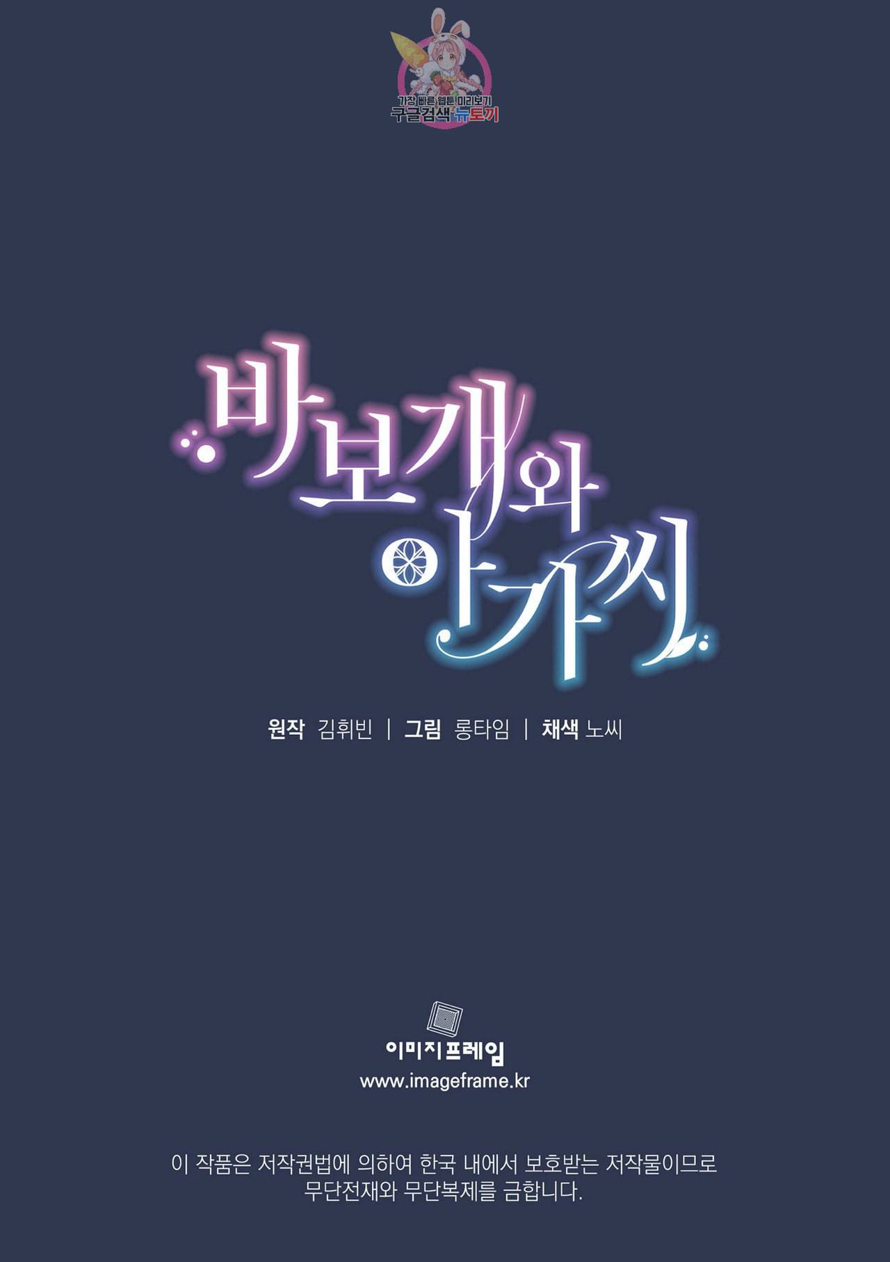 바보개와 아가씨 7화 30